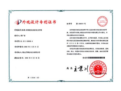  鋅鉻復合涂層電力桿塔外觀設計專利證書