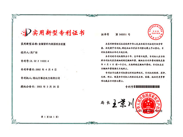 金屬管桿內表面噴涂裝置實用新型專利證書