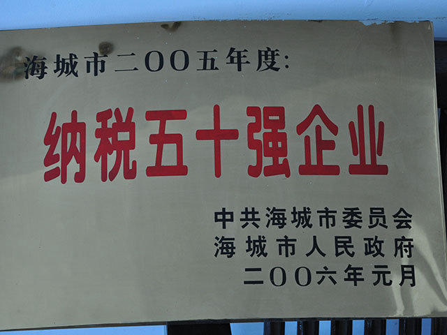 納稅50強企業