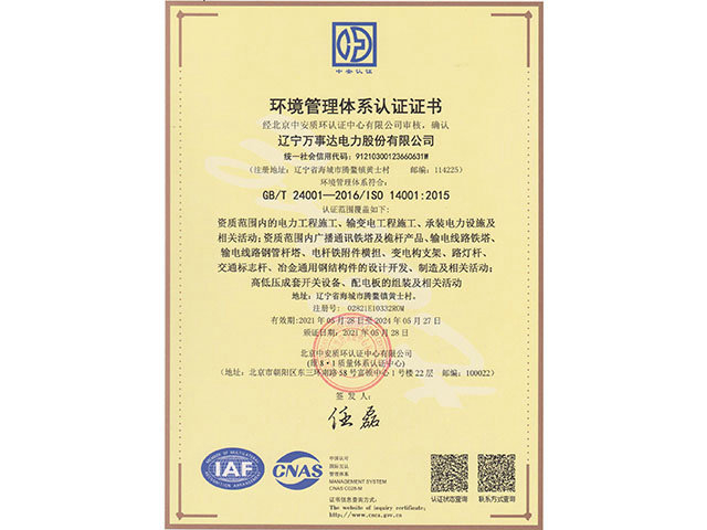 環境管理體系2021