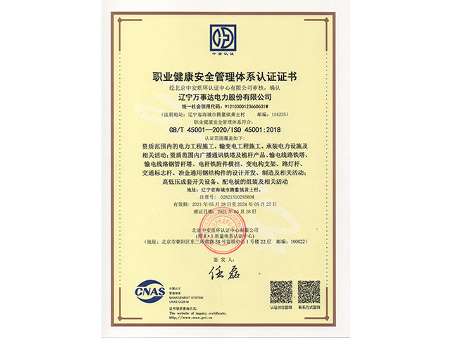 職業健康管理體系2021