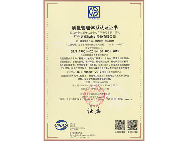 質量管理體系2021